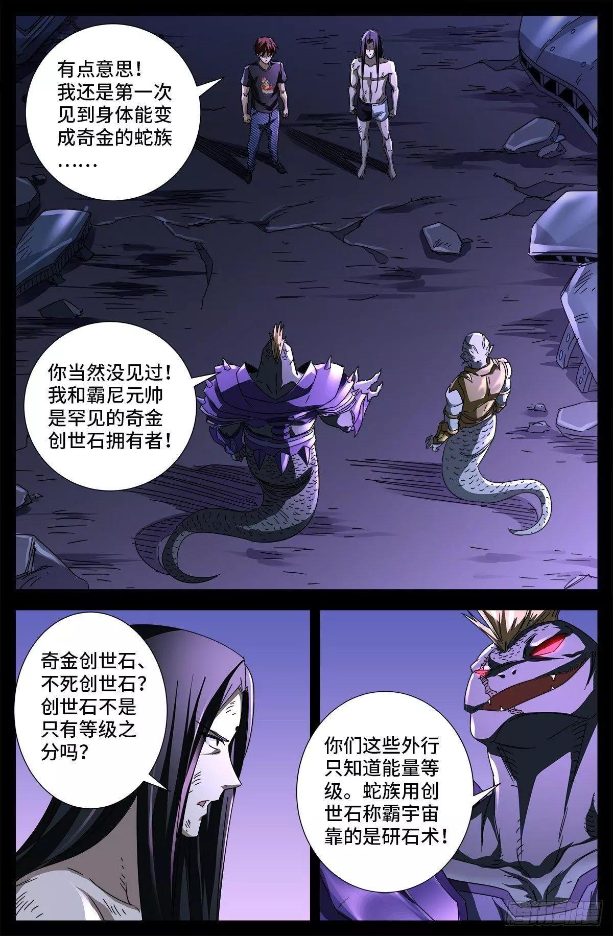 第671话 恐怖的研石术0