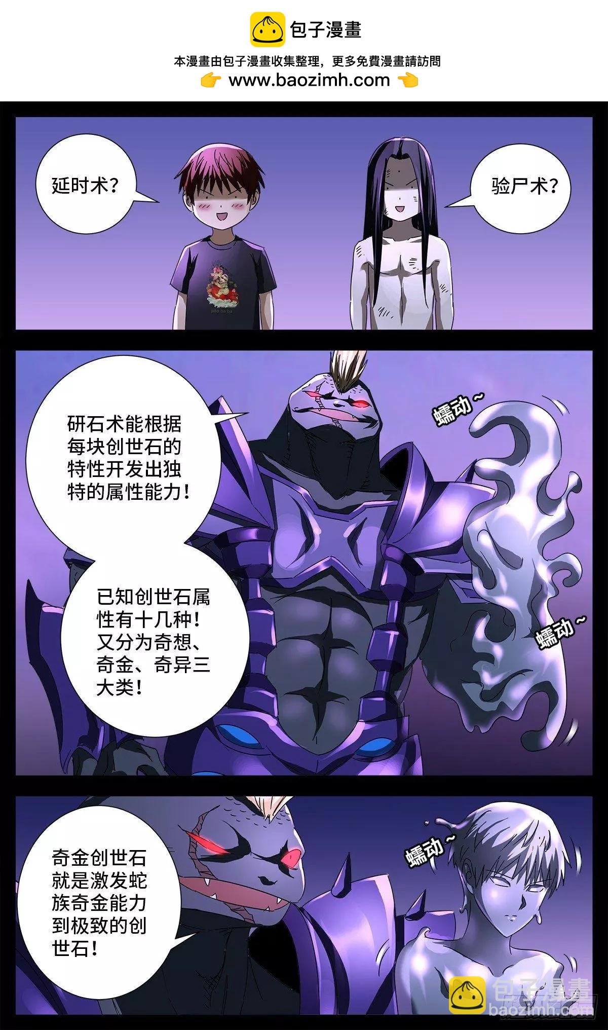 第671话 恐怖的研石术1