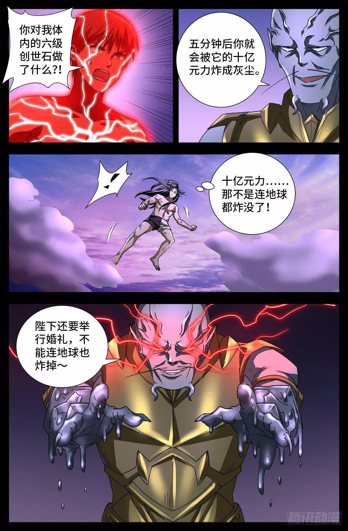 第671话 恐怖的研石术14