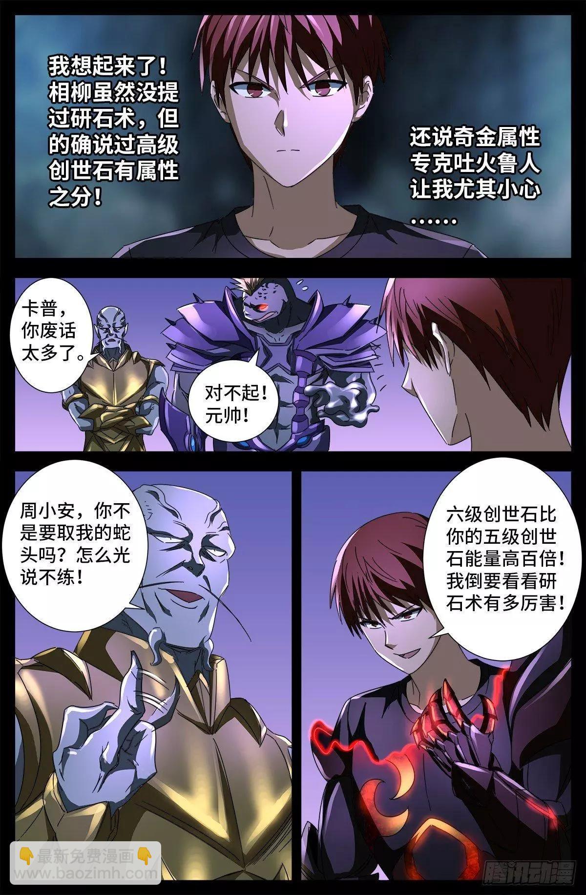 第671话 恐怖的研石术2