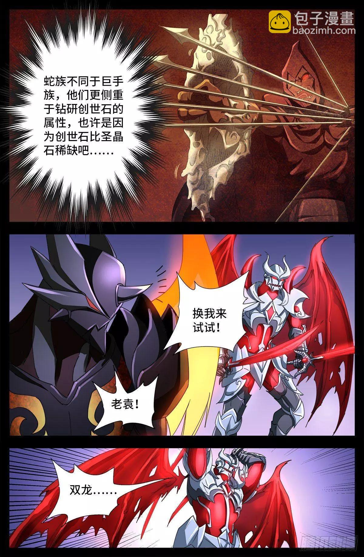 第671话 恐怖的研石术7