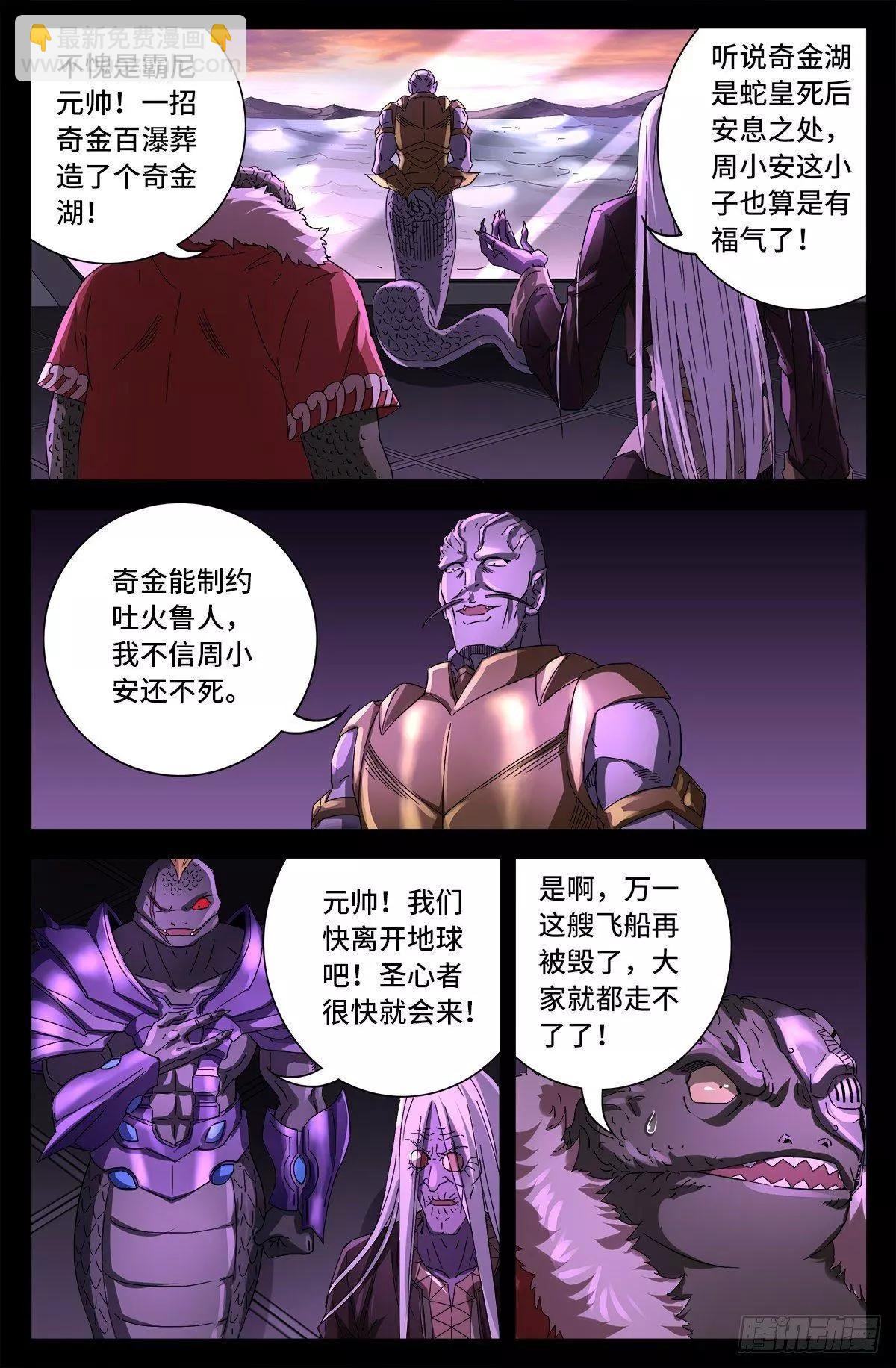 第672话 奇金湖大搜救！3