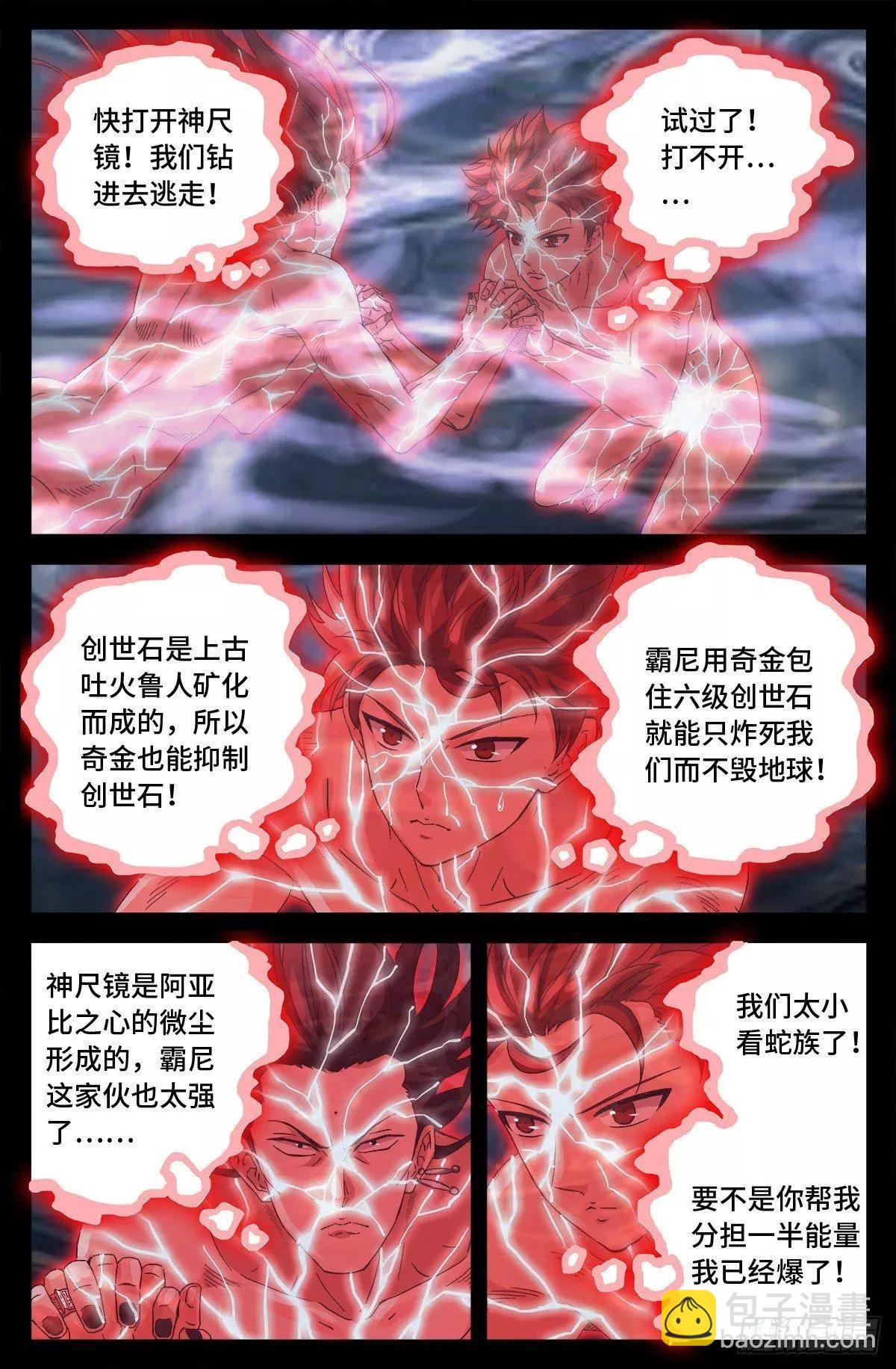 第672话 奇金湖大搜救！5