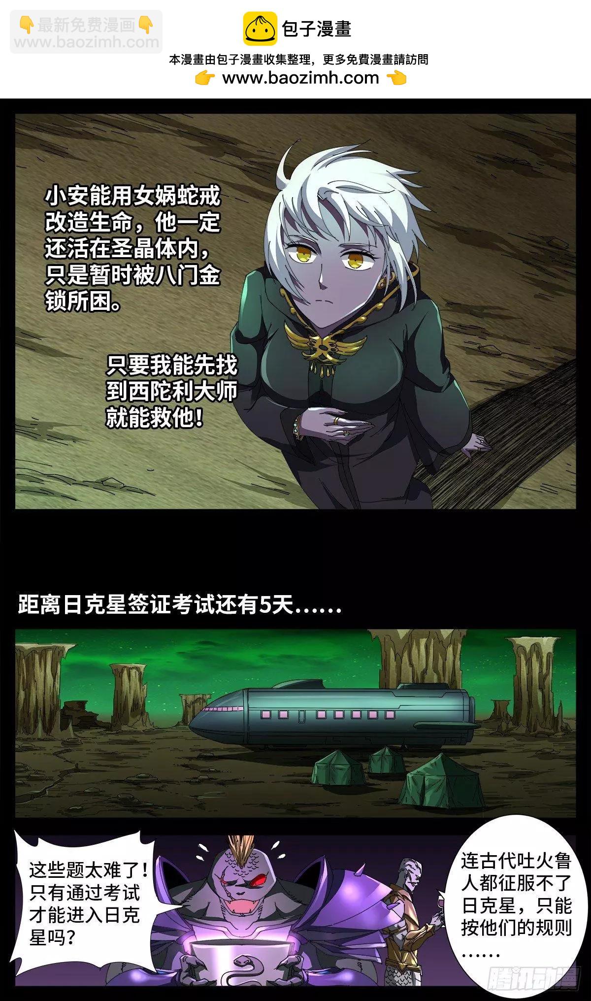 第677话 剥皮的圣徒10