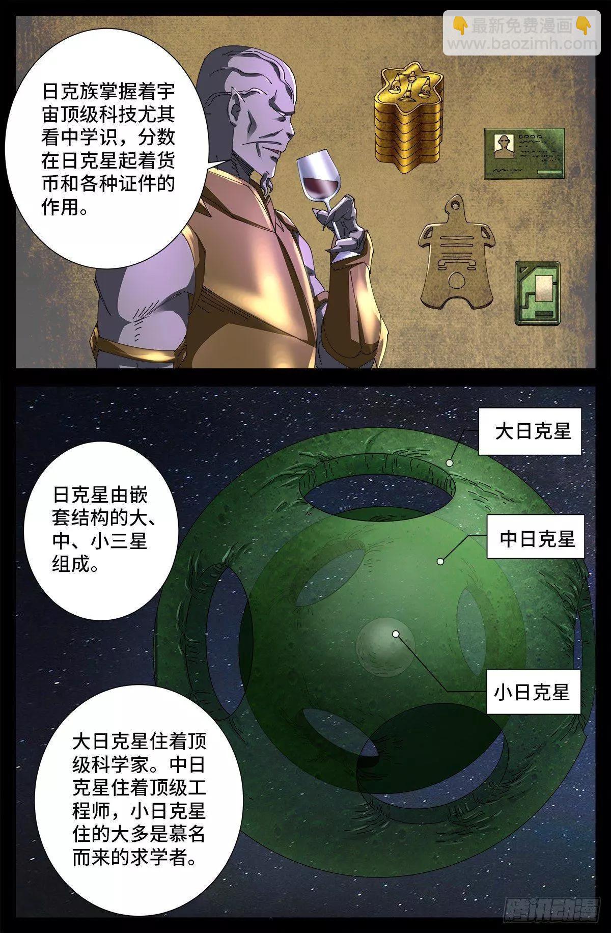 第677话 剥皮的圣徒11