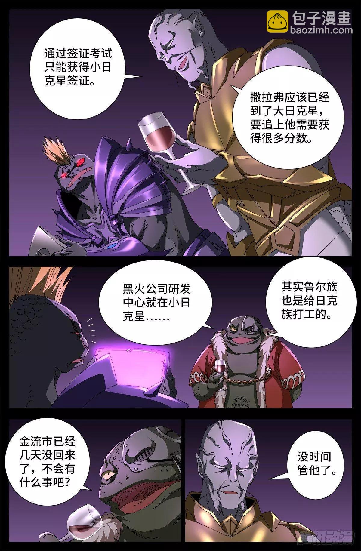 第677话 剥皮的圣徒12