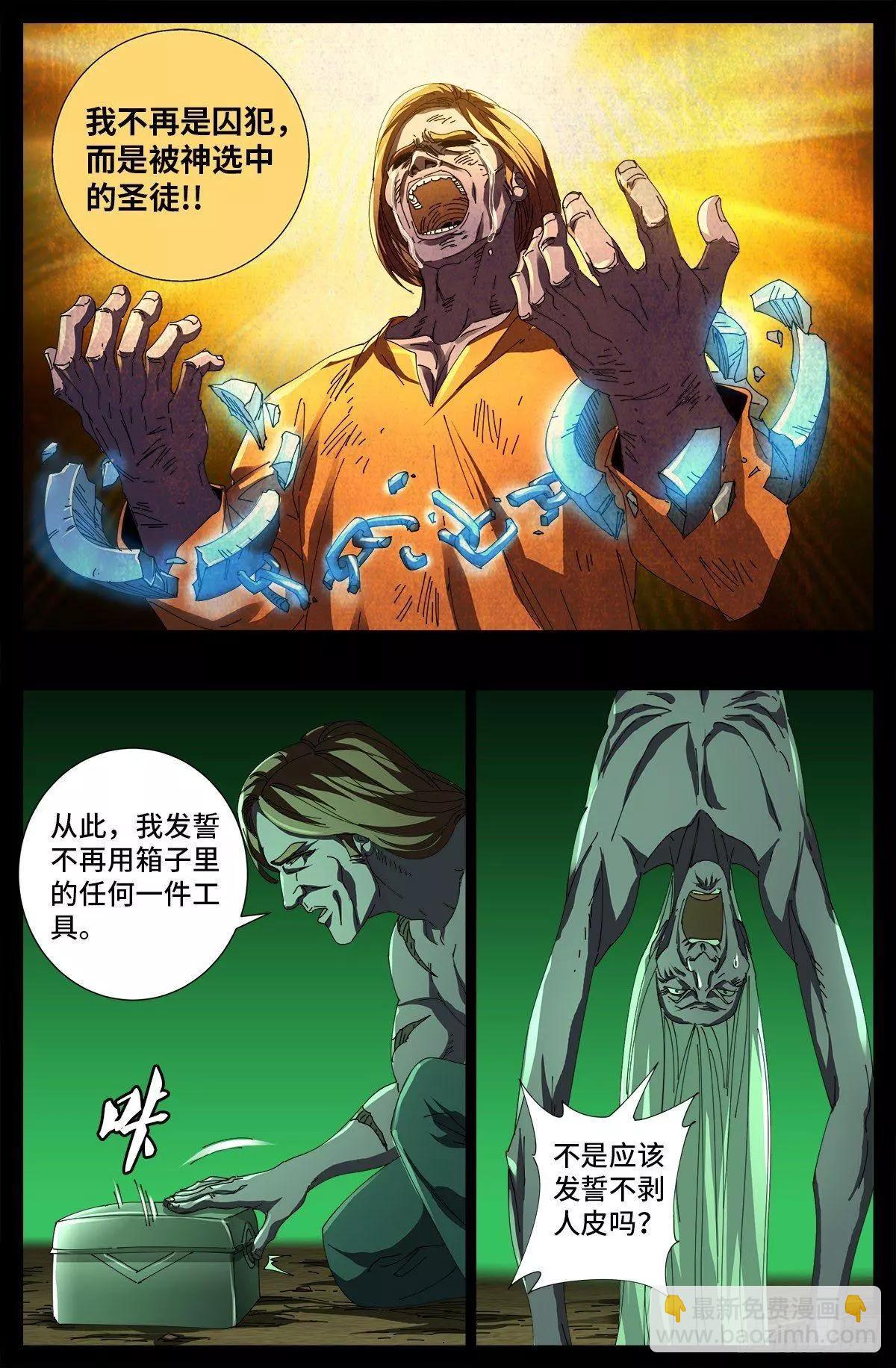 第677话 剥皮的圣徒2