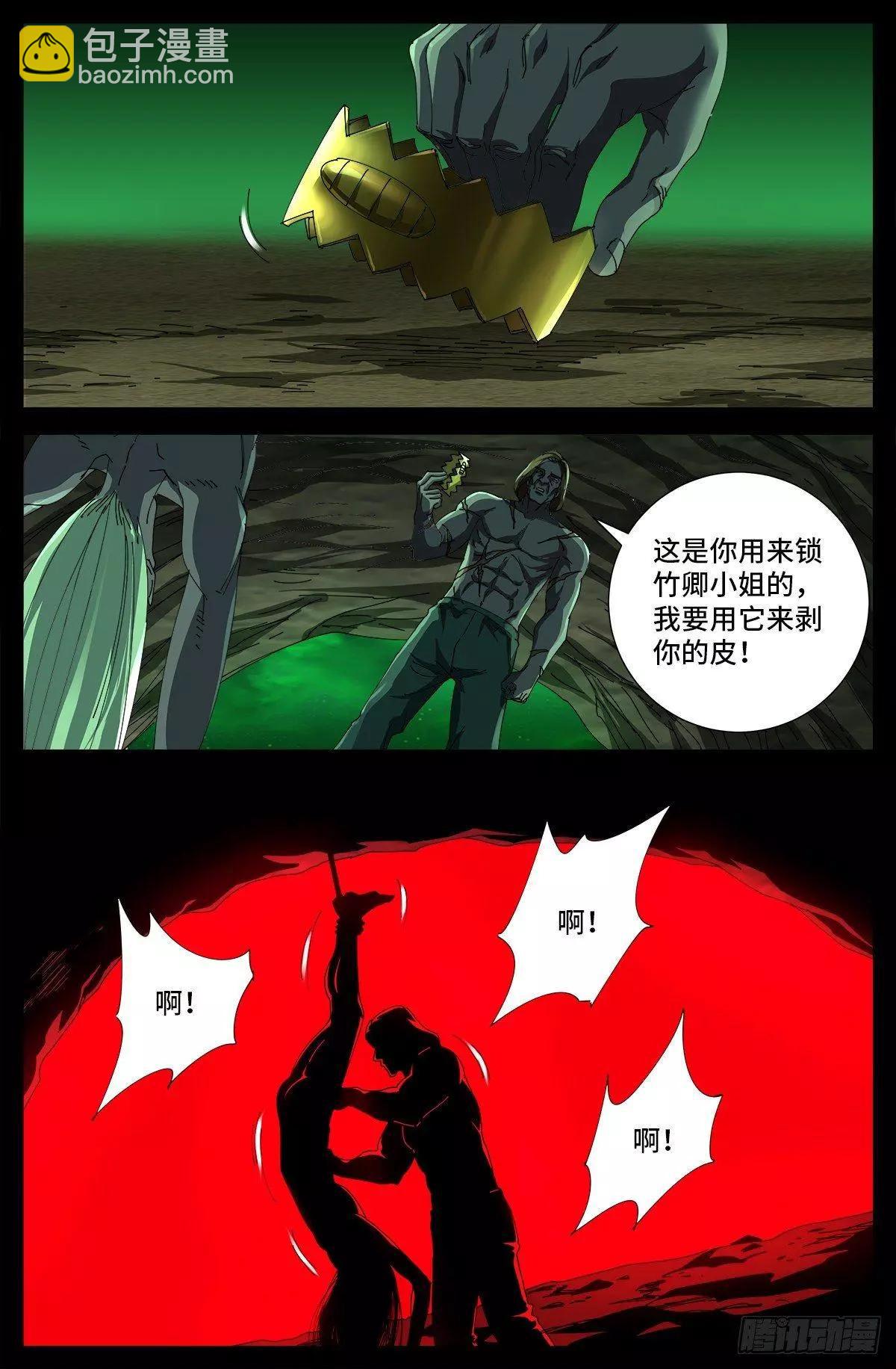 第677话 剥皮的圣徒3