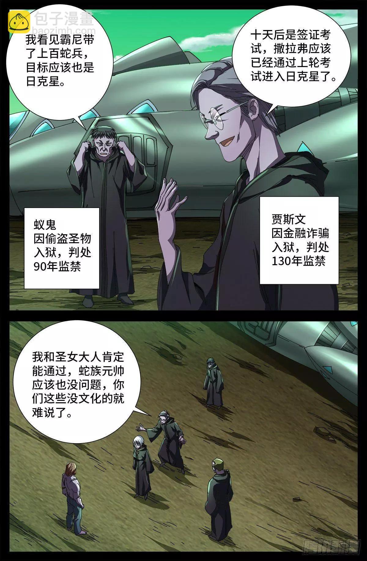 第677话 剥皮的圣徒5