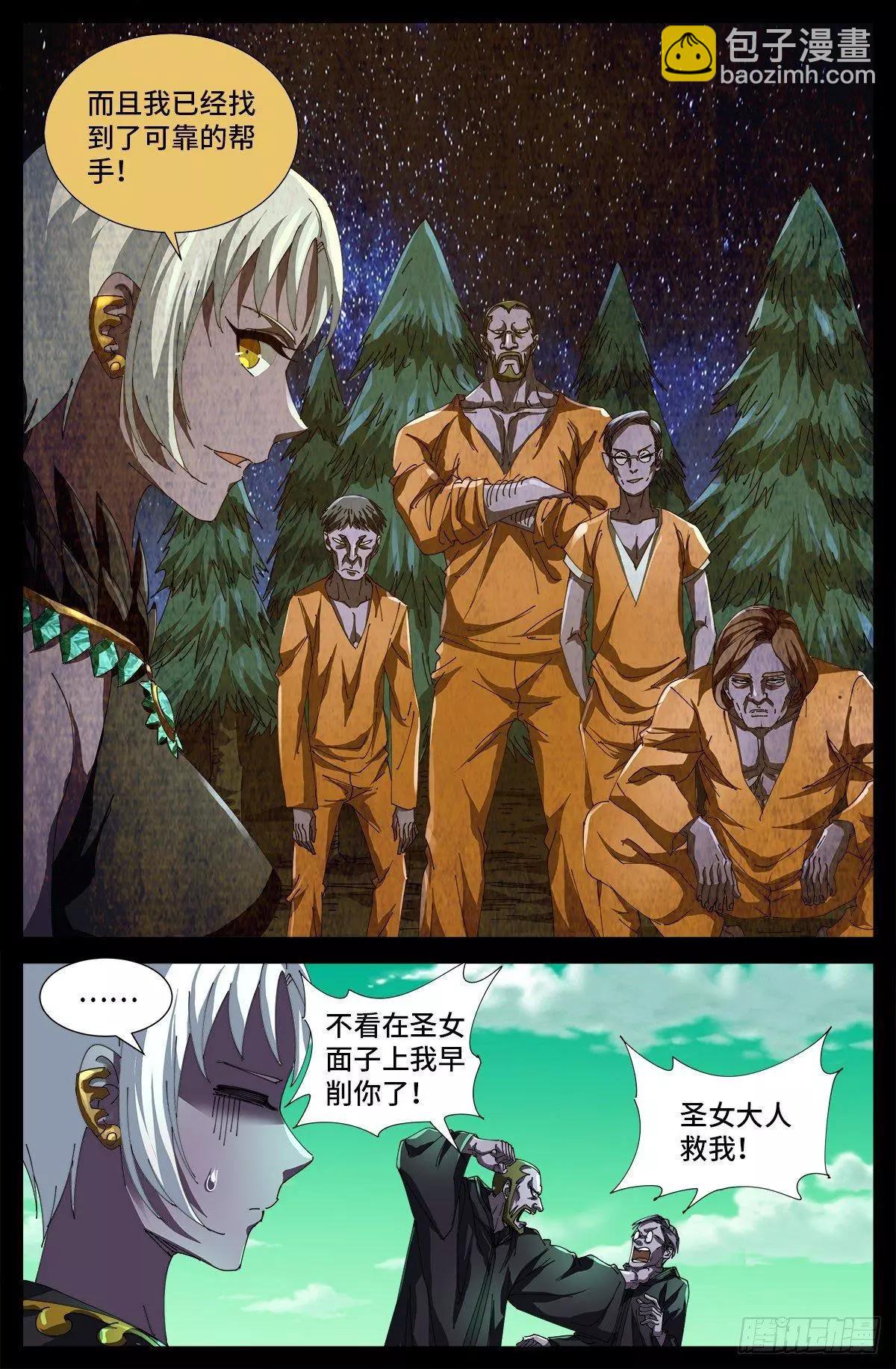 第677话 剥皮的圣徒9