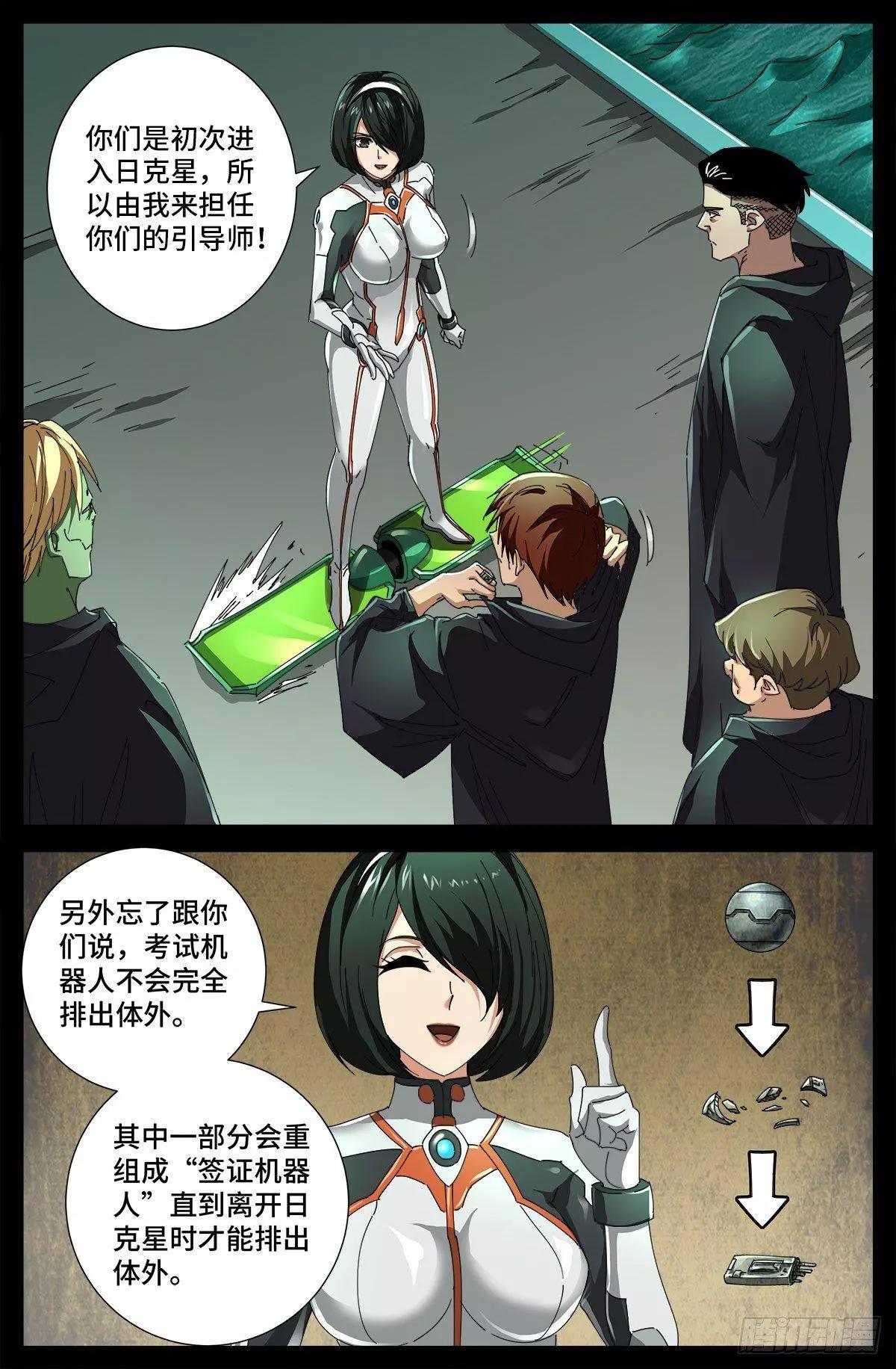 第679话 抵达小日克星2