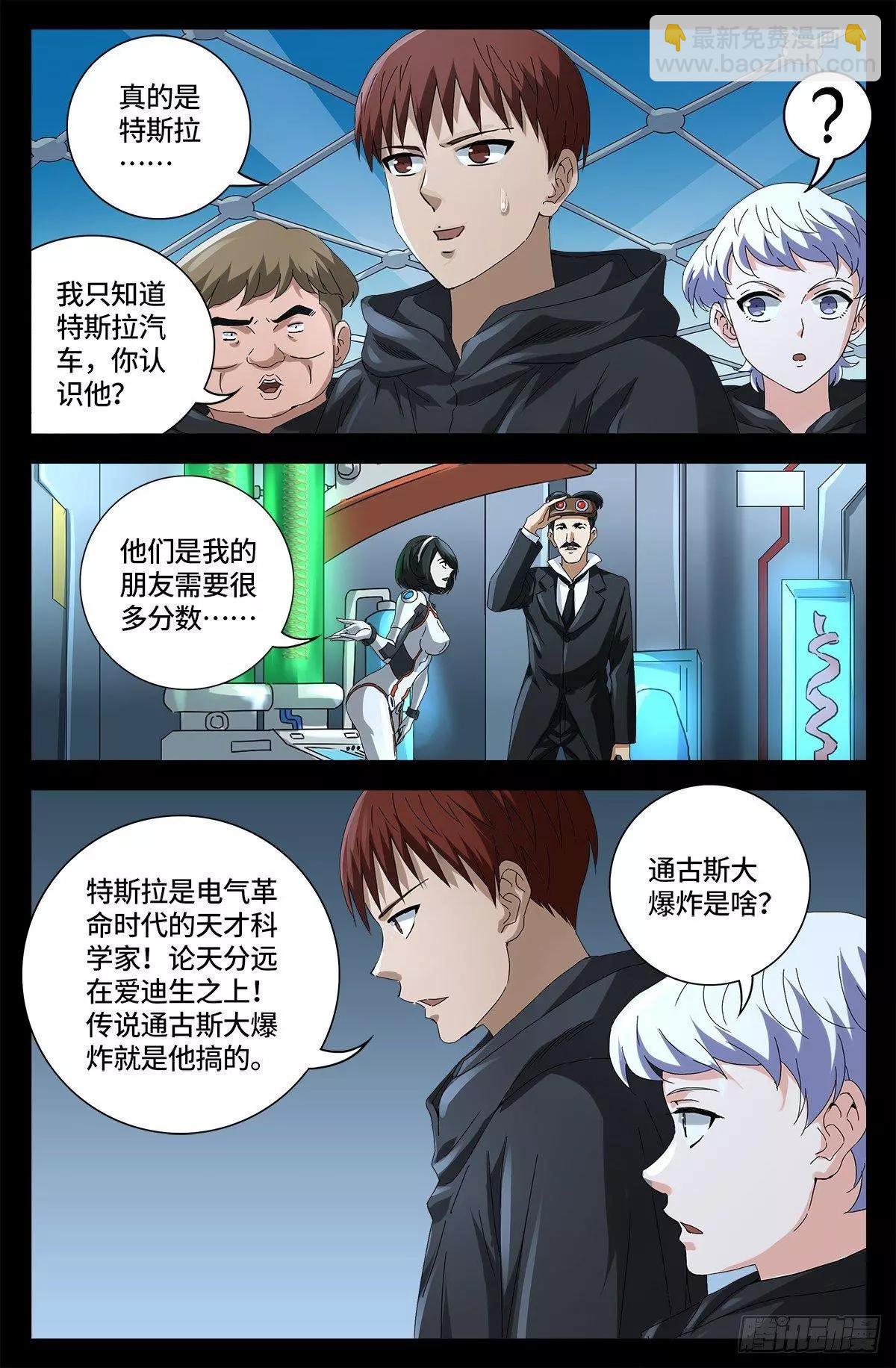 第680话 可怕的思想审查10