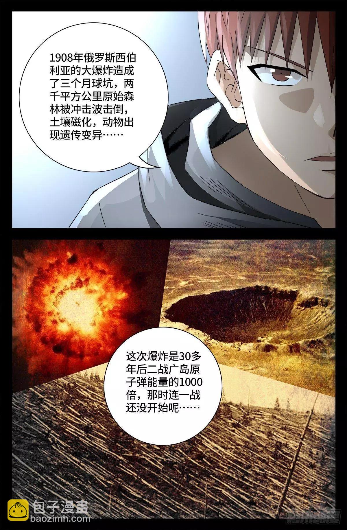 第680话 可怕的思想审查11