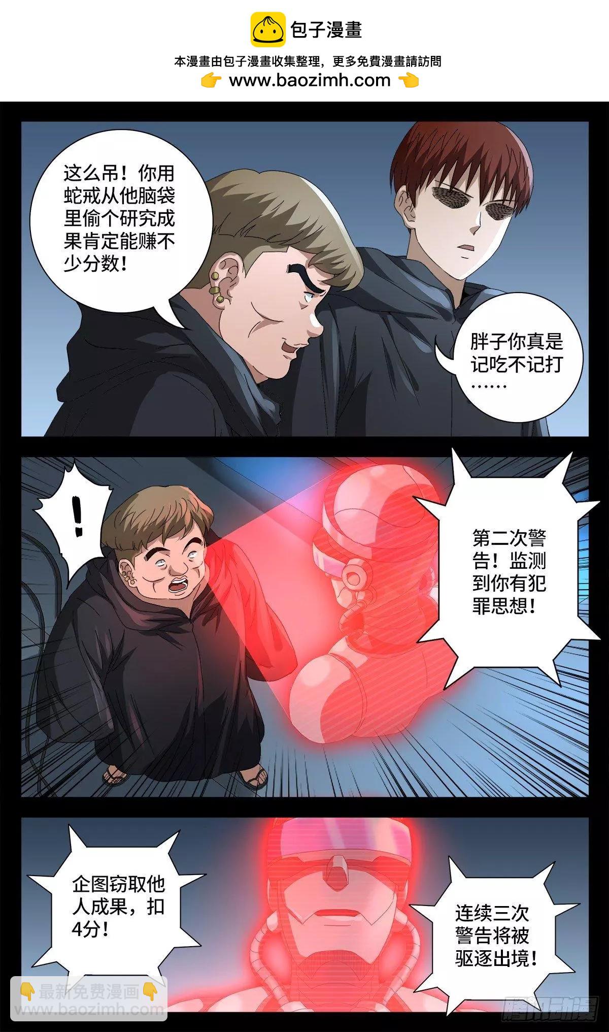 第680话 可怕的思想审查12