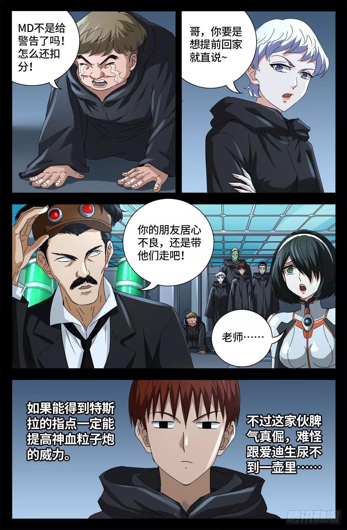 第680话 可怕的思想审查13