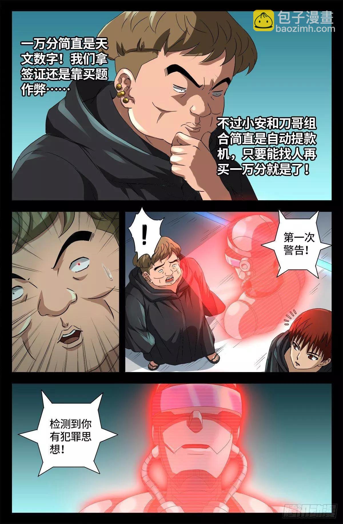 第680话 可怕的思想审查5