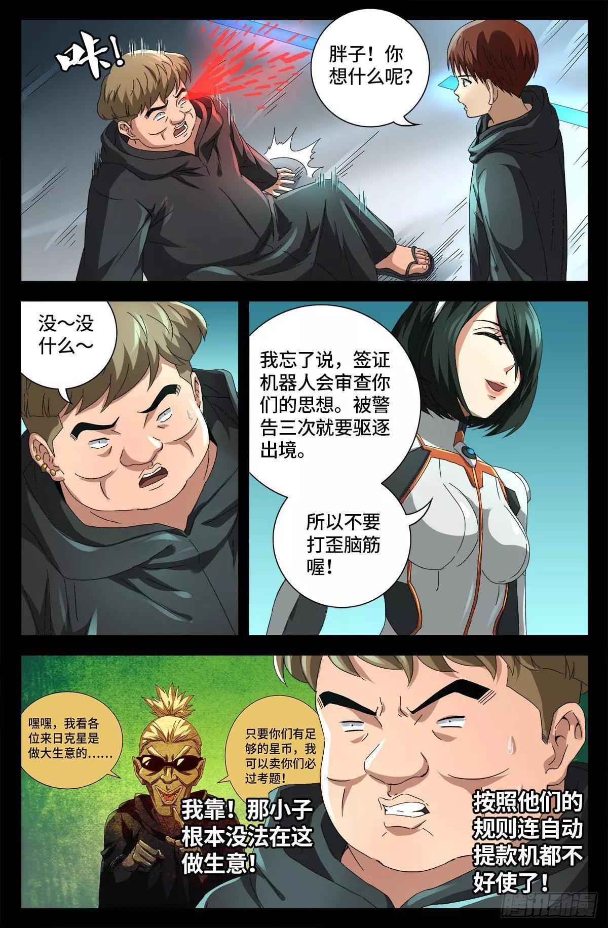 第680话 可怕的思想审查6