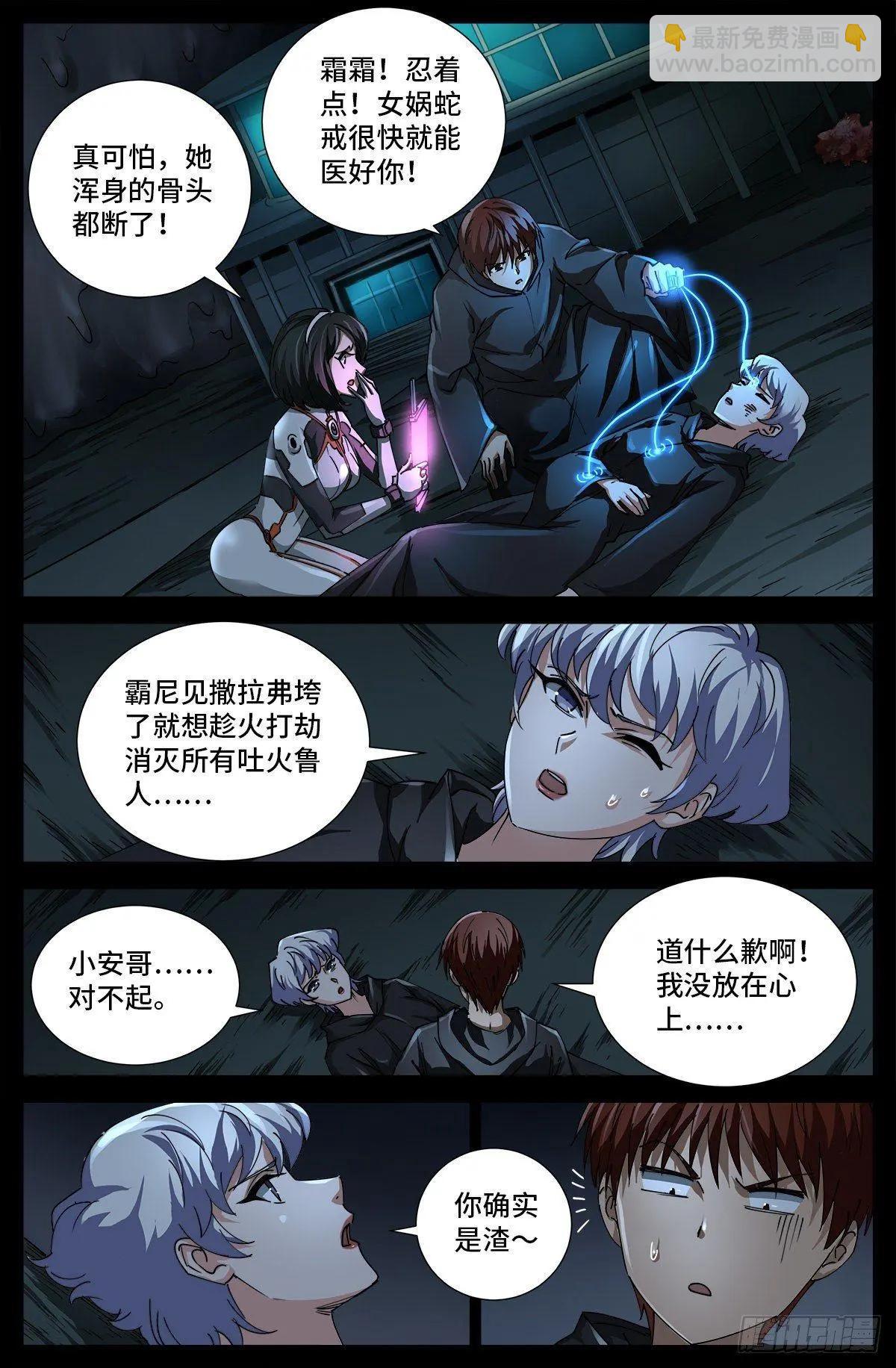 第693话 霸尼交给我了12