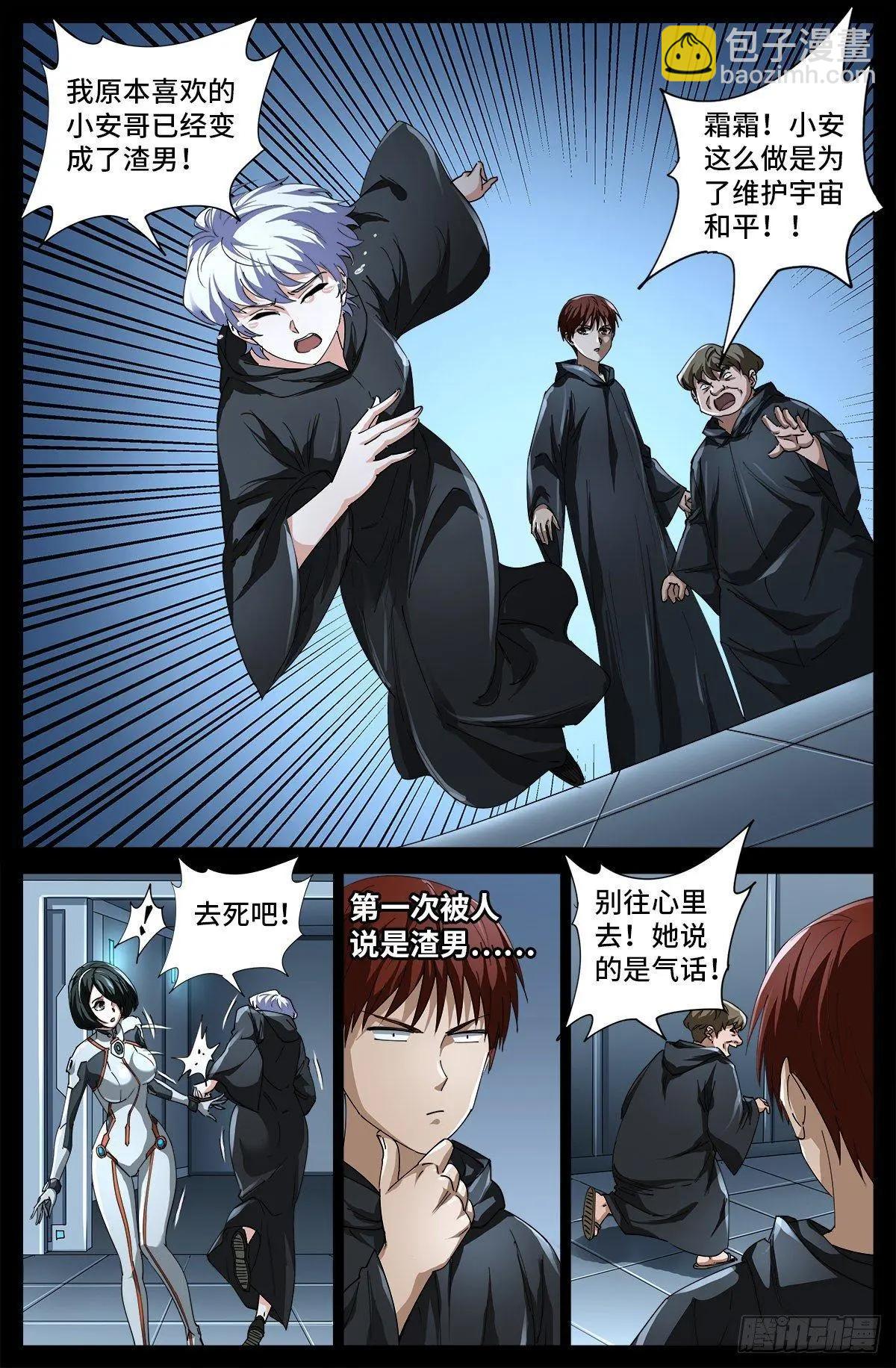 第693话 霸尼交给我了3