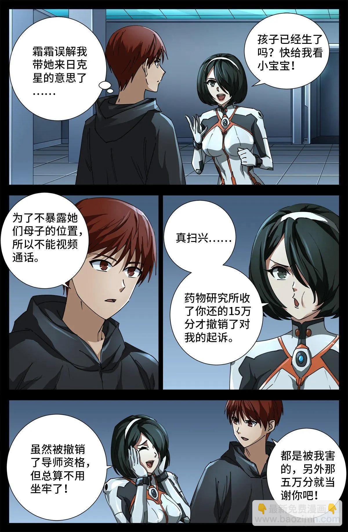 第693话 霸尼交给我了4