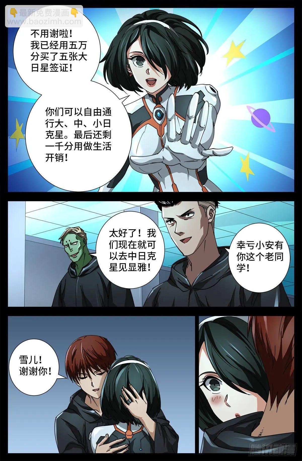 第693话 霸尼交给我了5