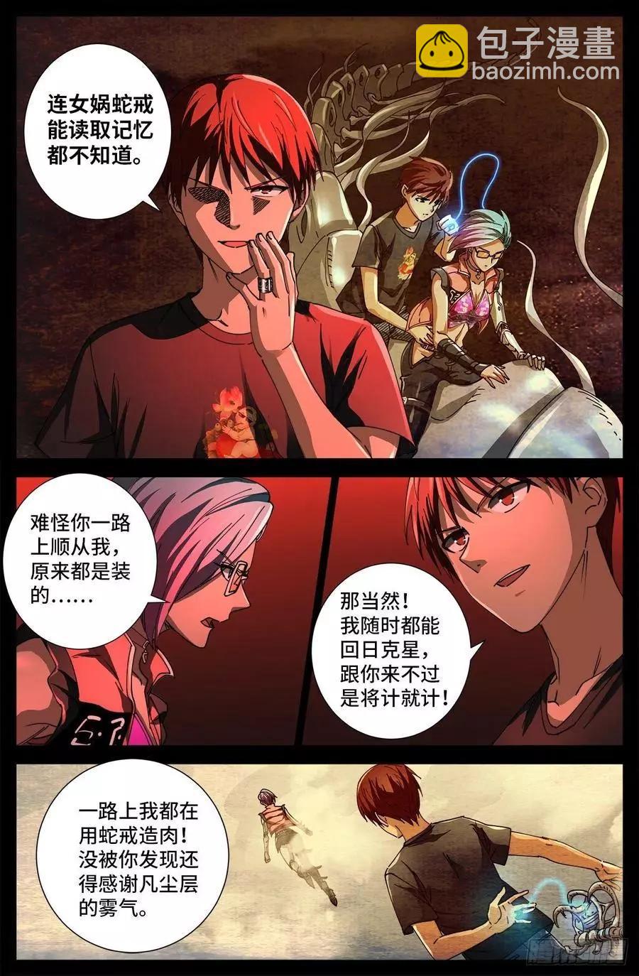 第701话 三位一体12