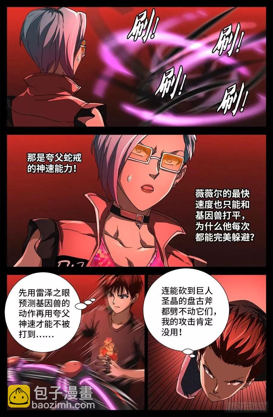 第701话 三位一体3