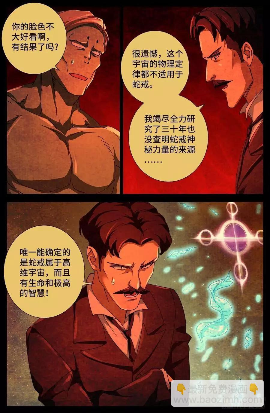 第701话 三位一体6