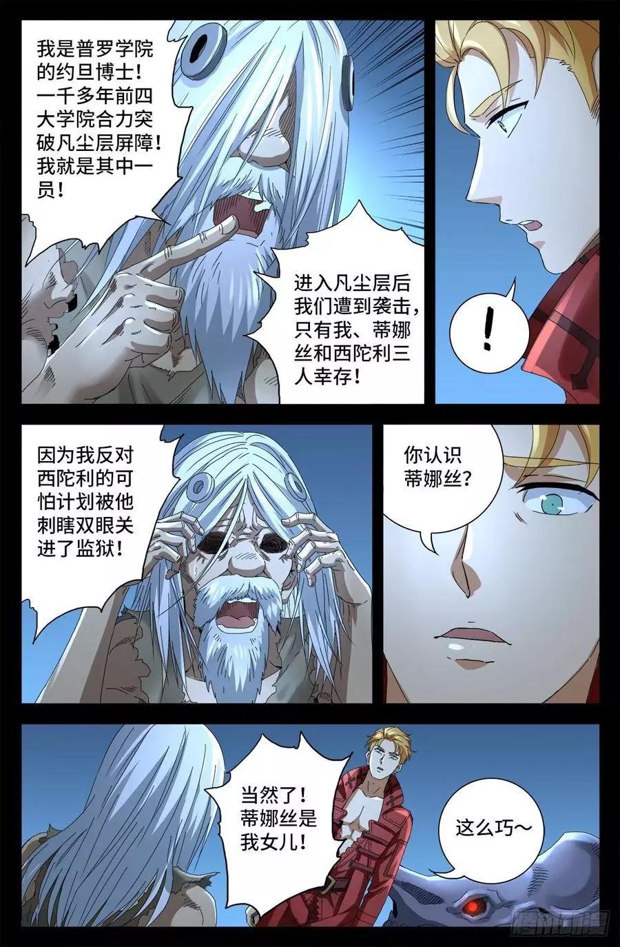 第702话 越狱13