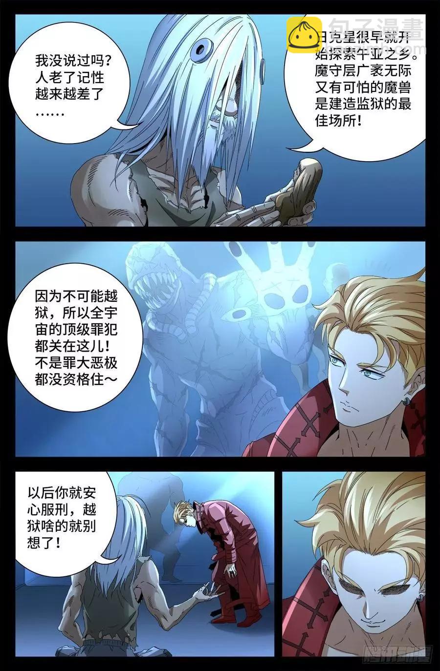 第702话 越狱9