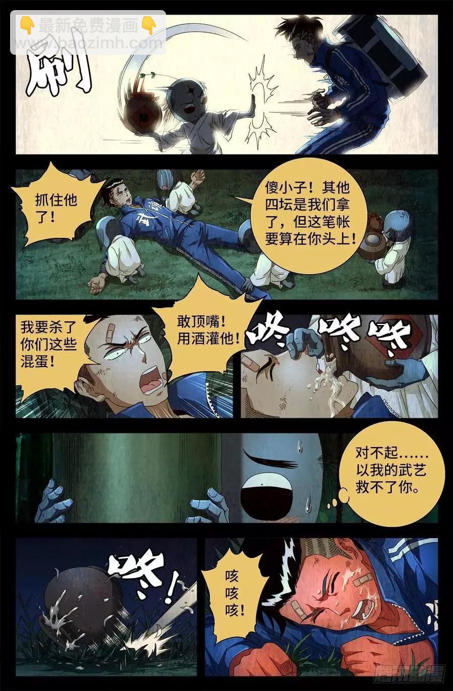 第704话 仙酒10