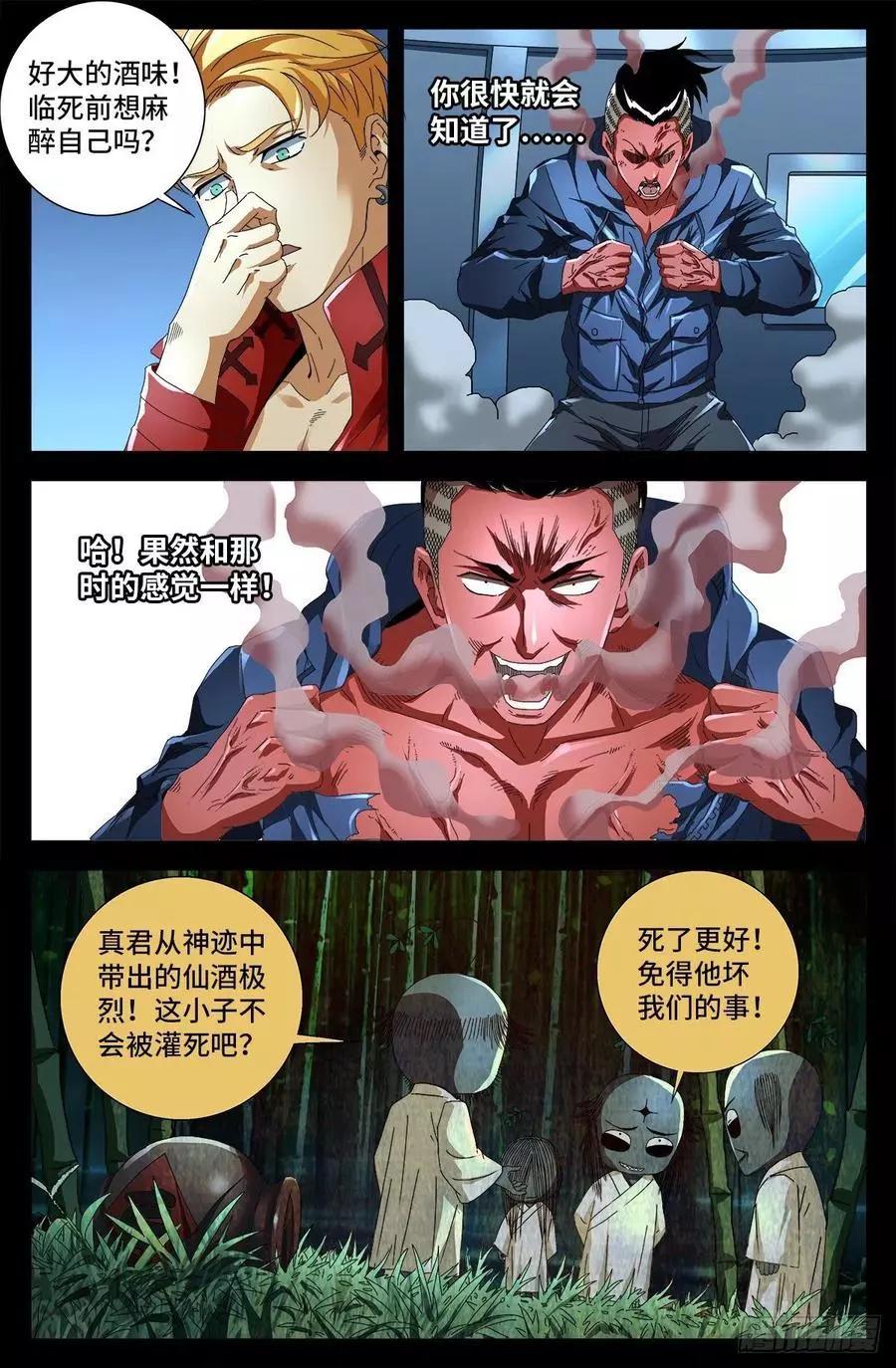 第704话 仙酒12