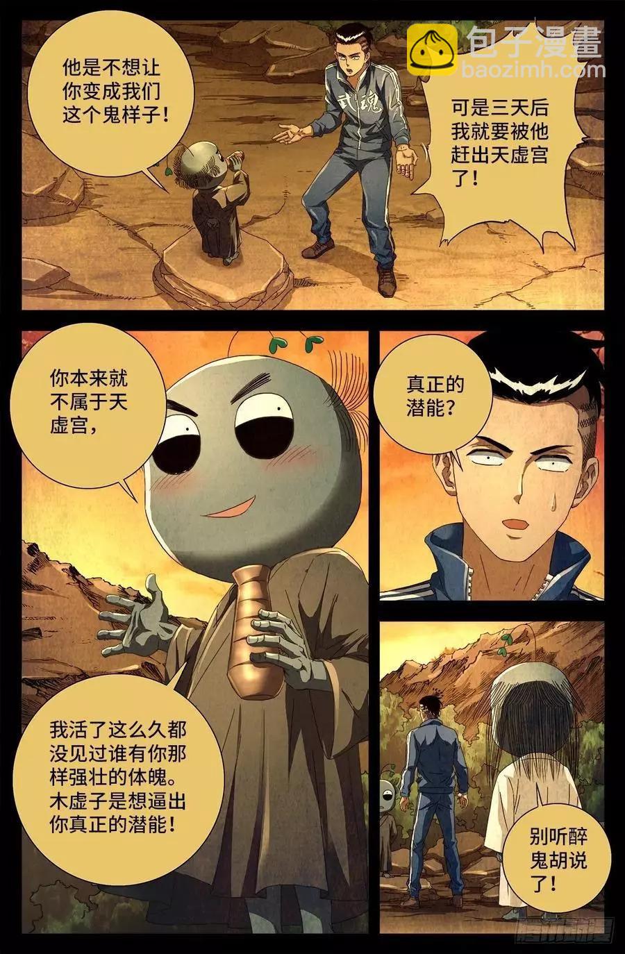 第704话 仙酒2