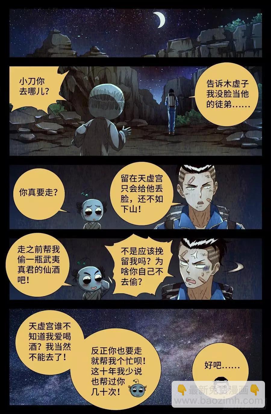 第704话 仙酒7