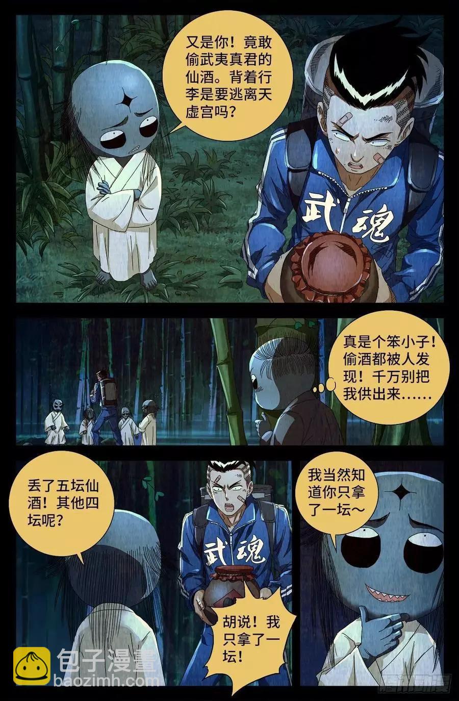 第704话 仙酒9