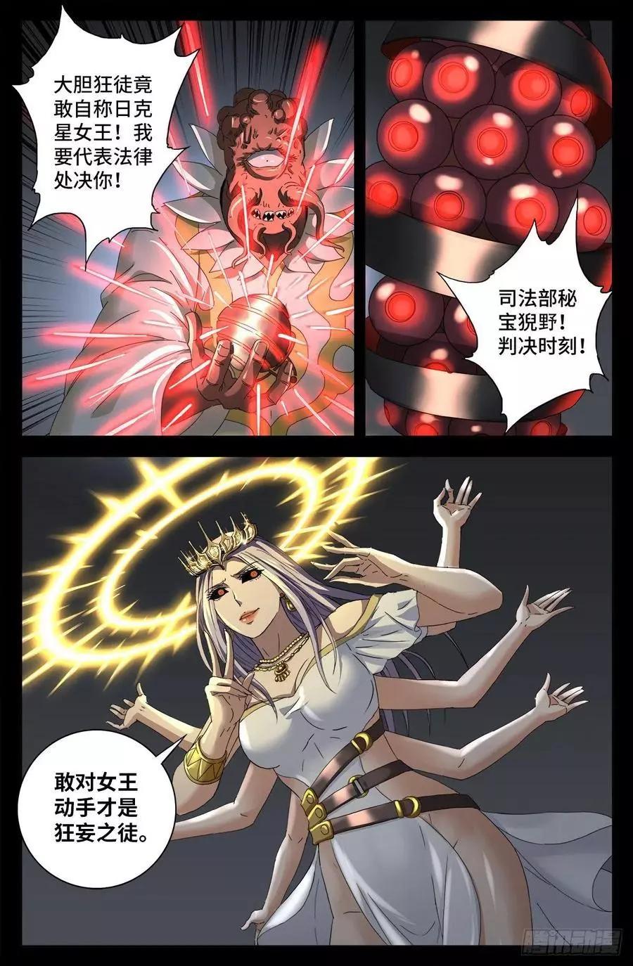 第709话 古日克族王冠0