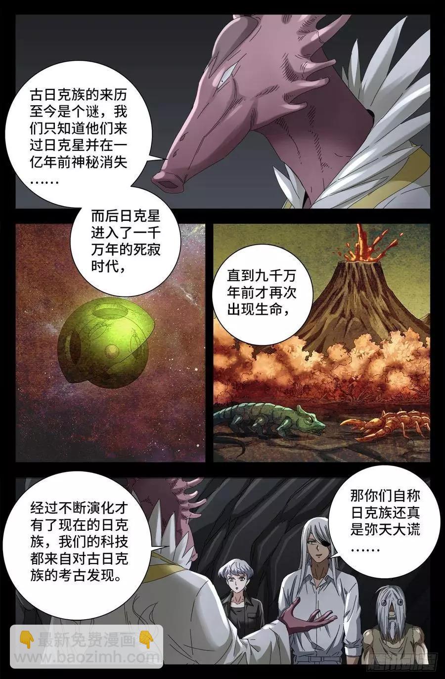 第709话 古日克族王冠10