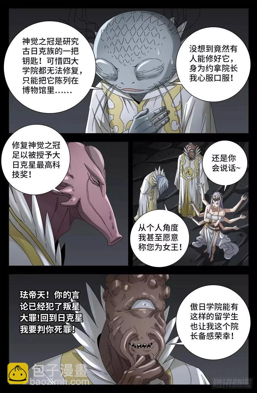 第709话 古日克族王冠11