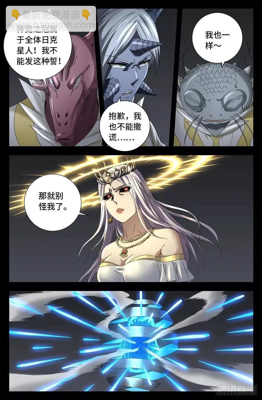 第709话 古日克族王冠13