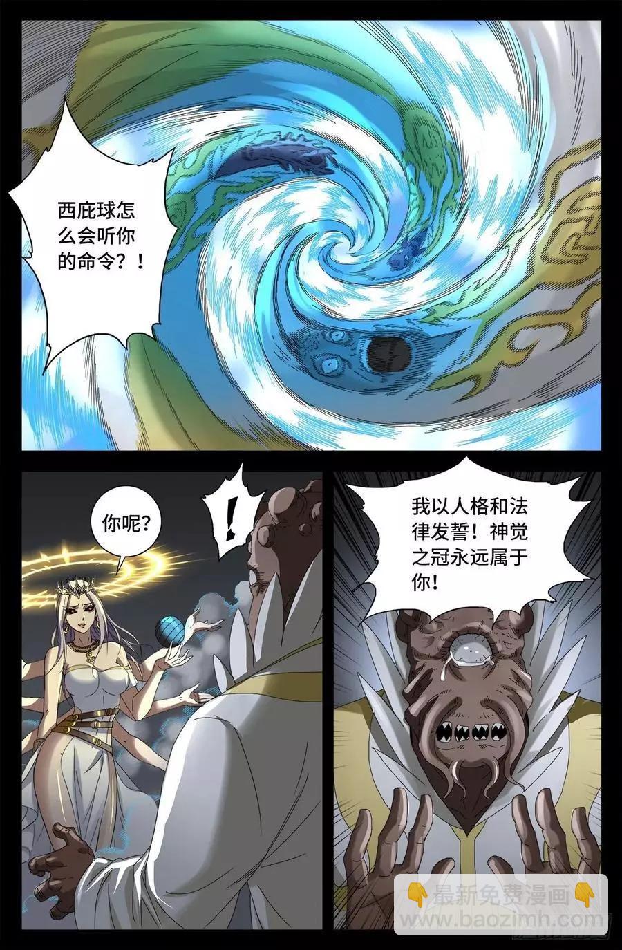第709话 古日克族王冠14