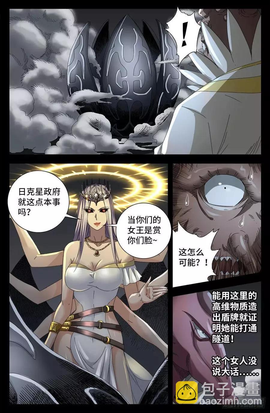 第709话 古日克族王冠2