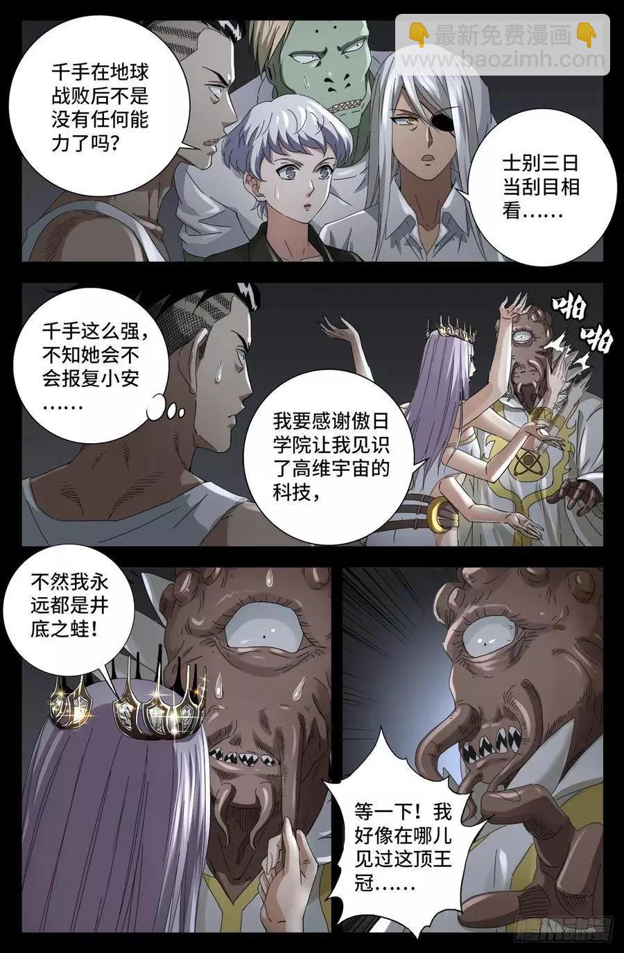 第709话 古日克族王冠3