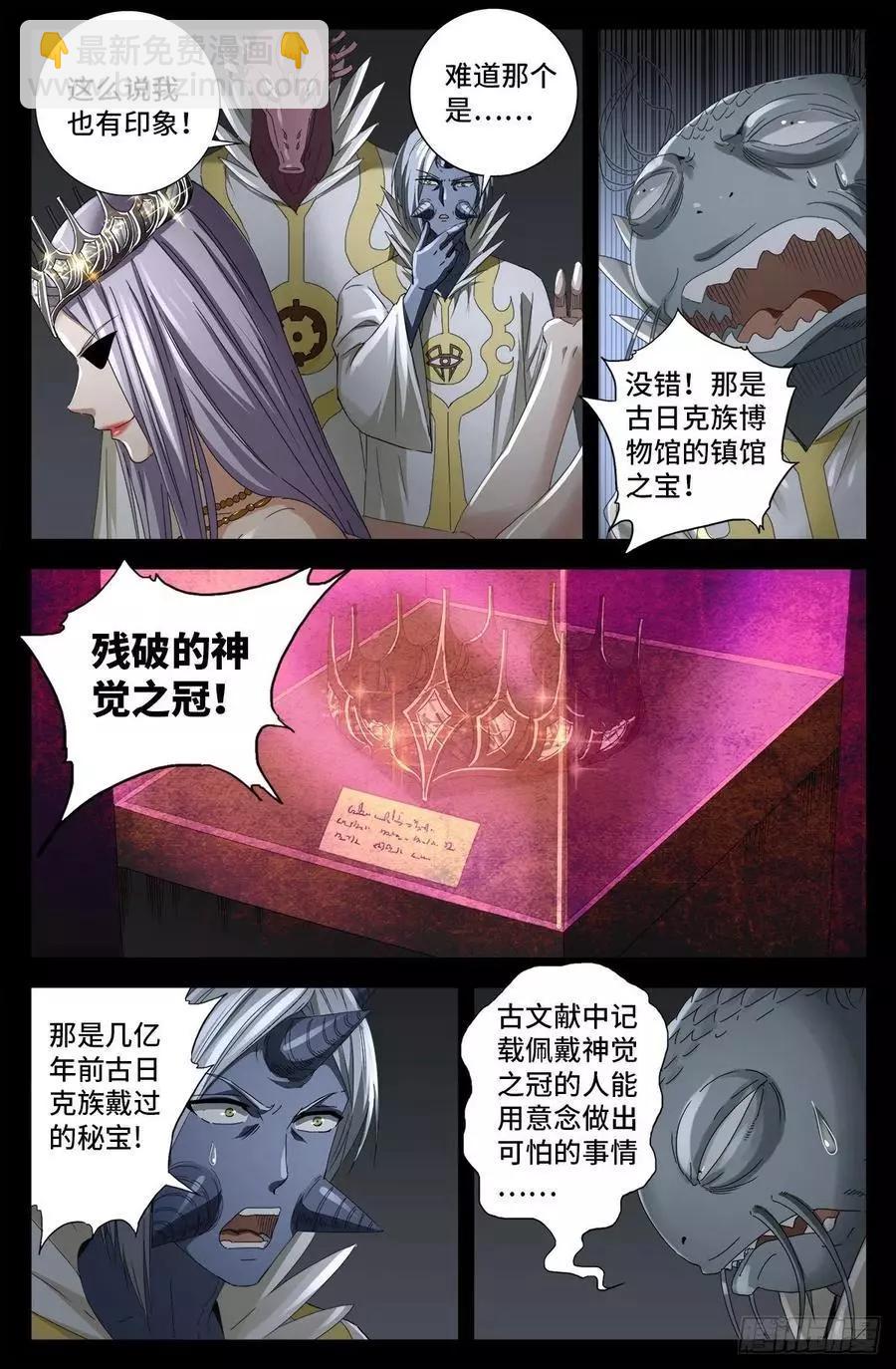 第709话 古日克族王冠4
