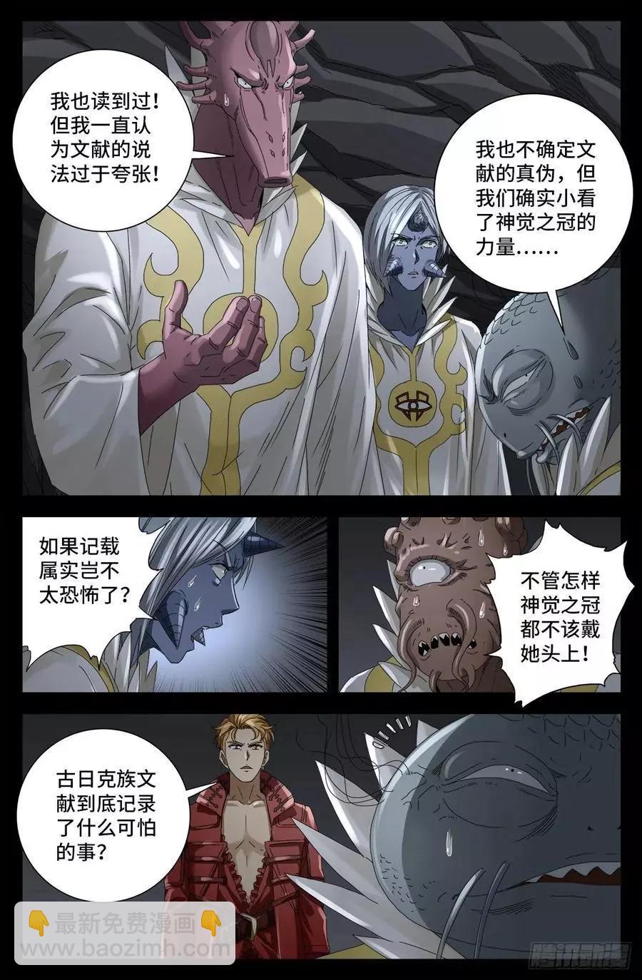 第709话 古日克族王冠5