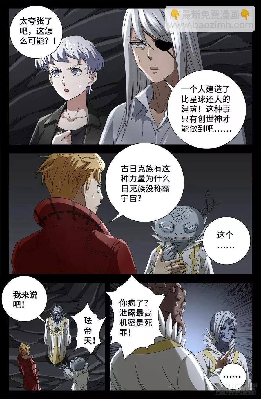 第709话 古日克族王冠7