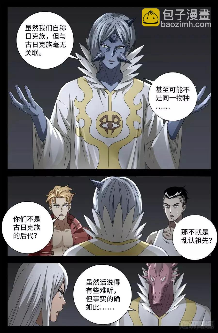 第709话 古日克族王冠9