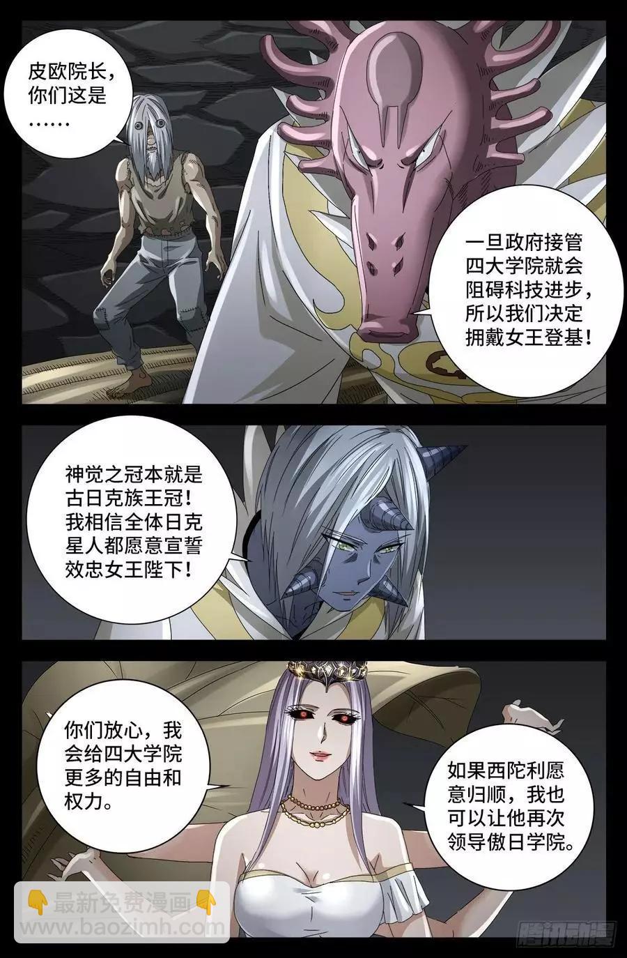 第711话 拥戴女王15