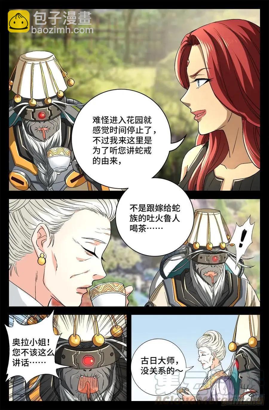 第743话 八云夫人6