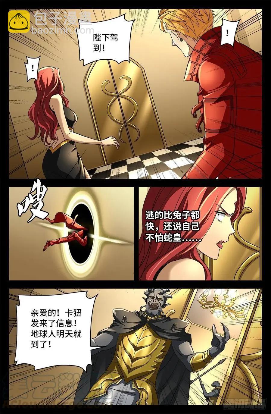 第744话 抵达蛇星10
