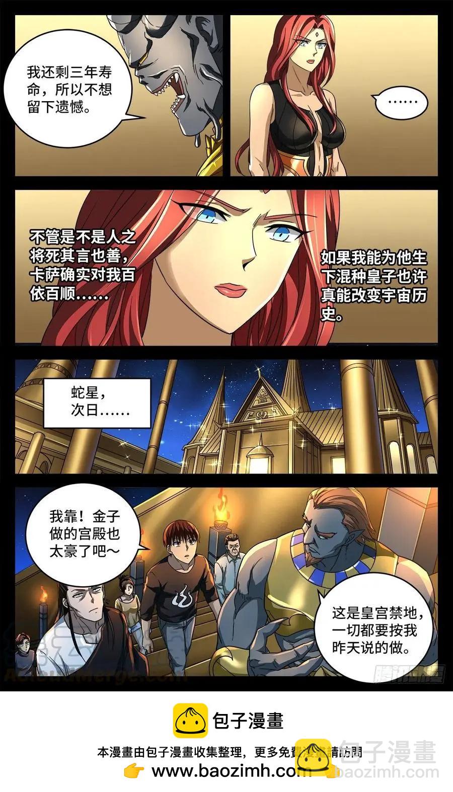 第744话 抵达蛇星12